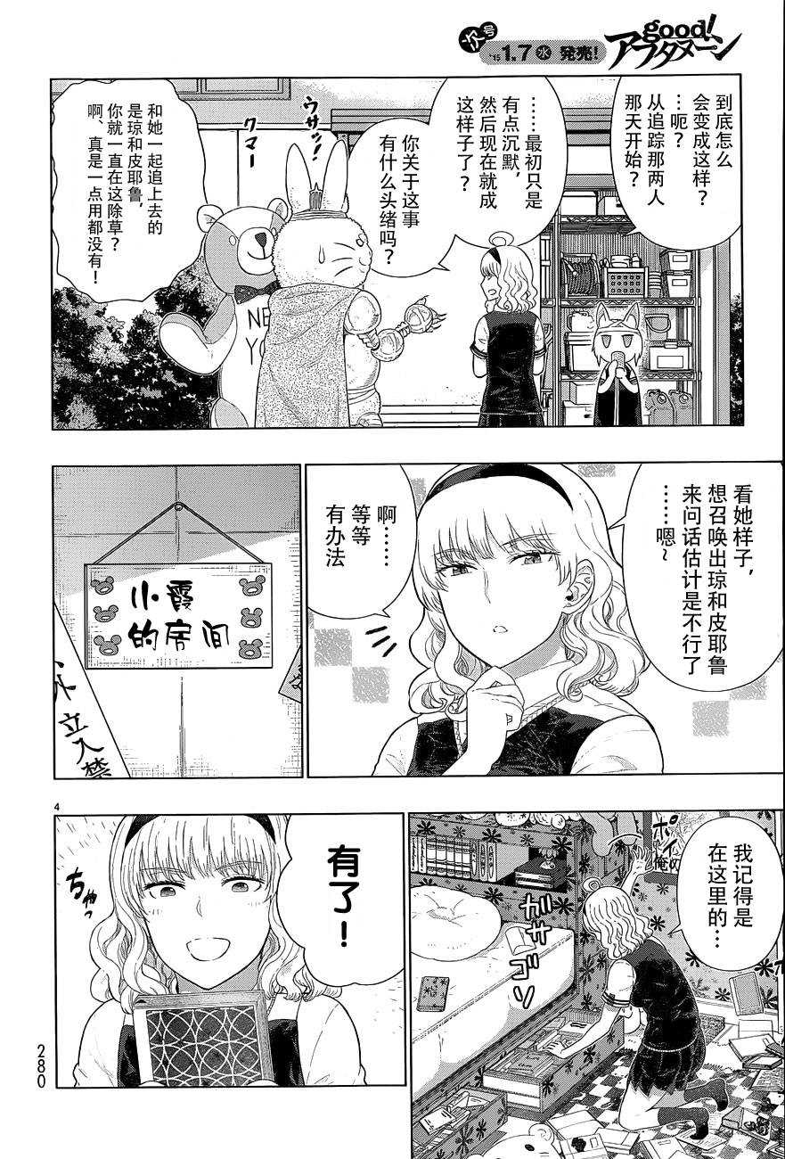 Witch Craft Works - 番外02 - 2