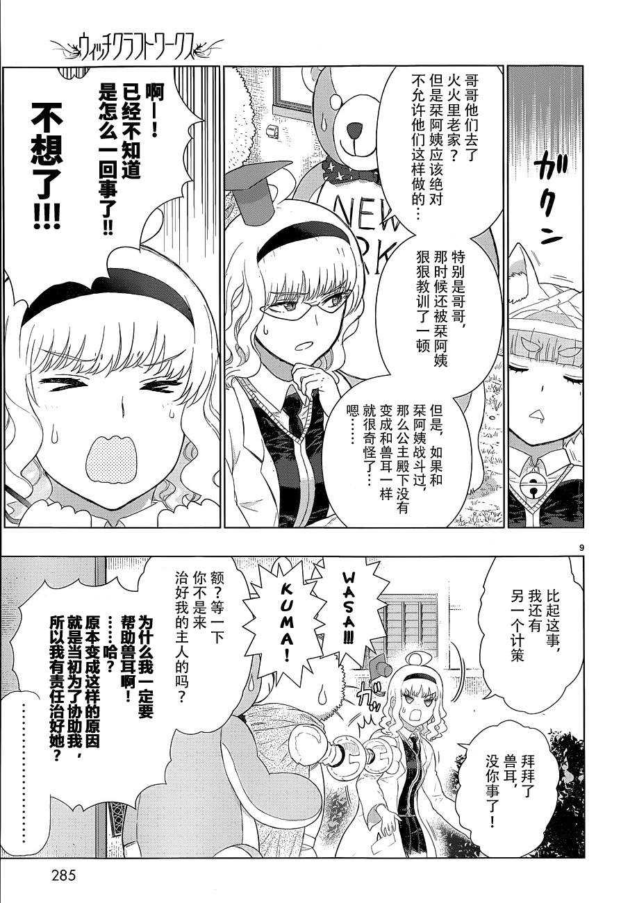 Witch Craft Works - 番外02 - 1