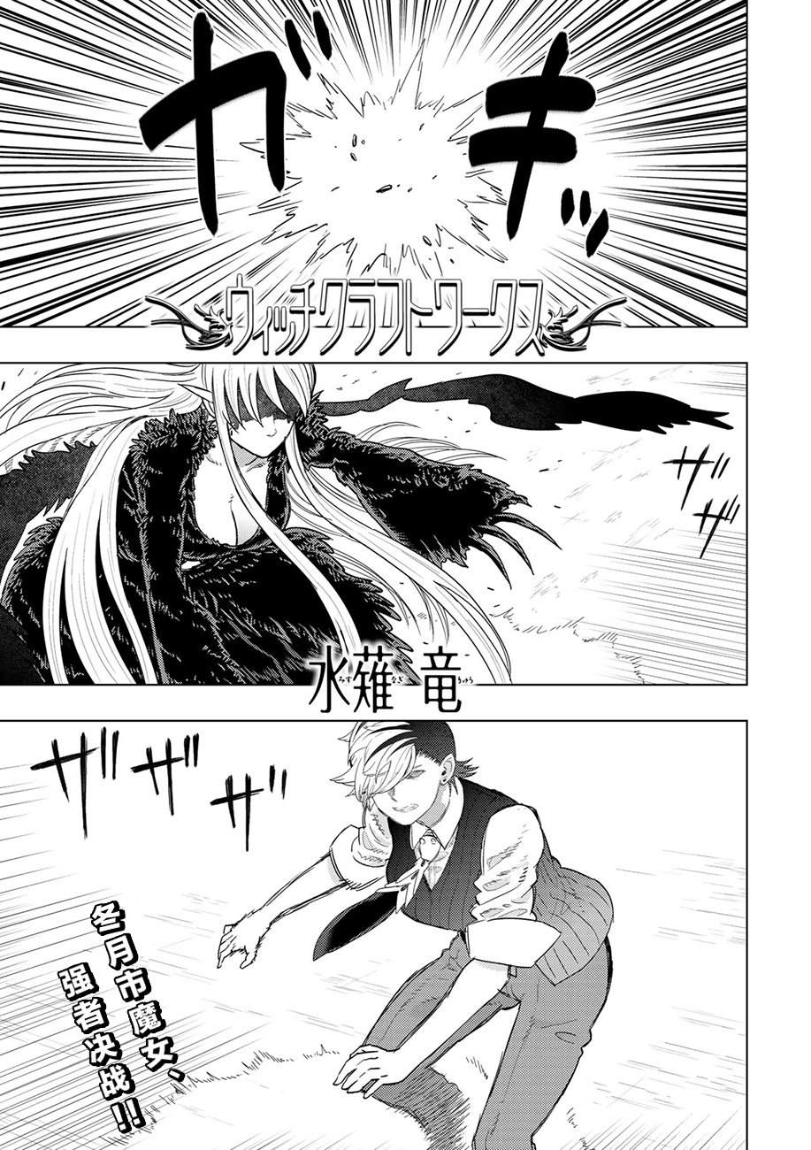 Witch Craft Works - 第90話 - 1
