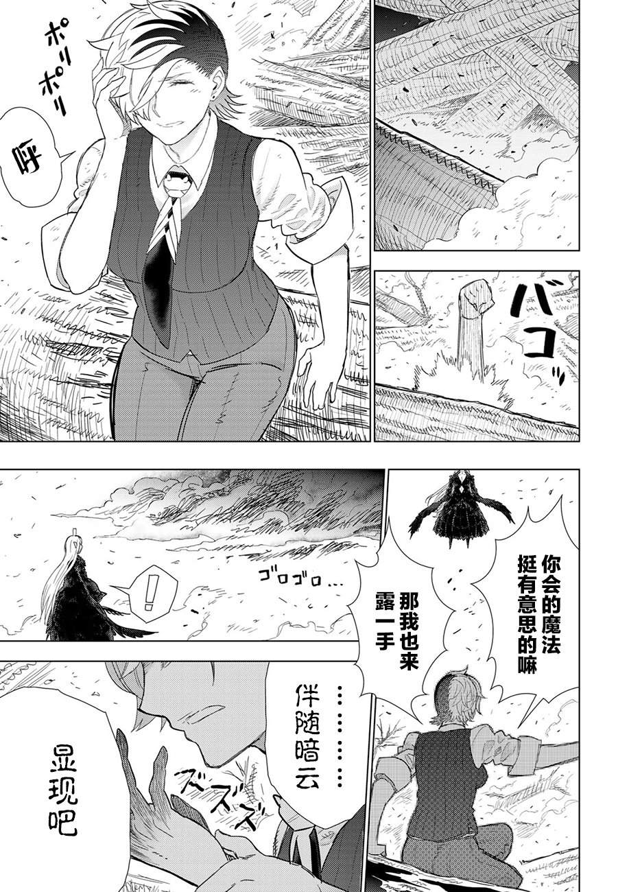 Witch Craft Works - 第90話 - 2