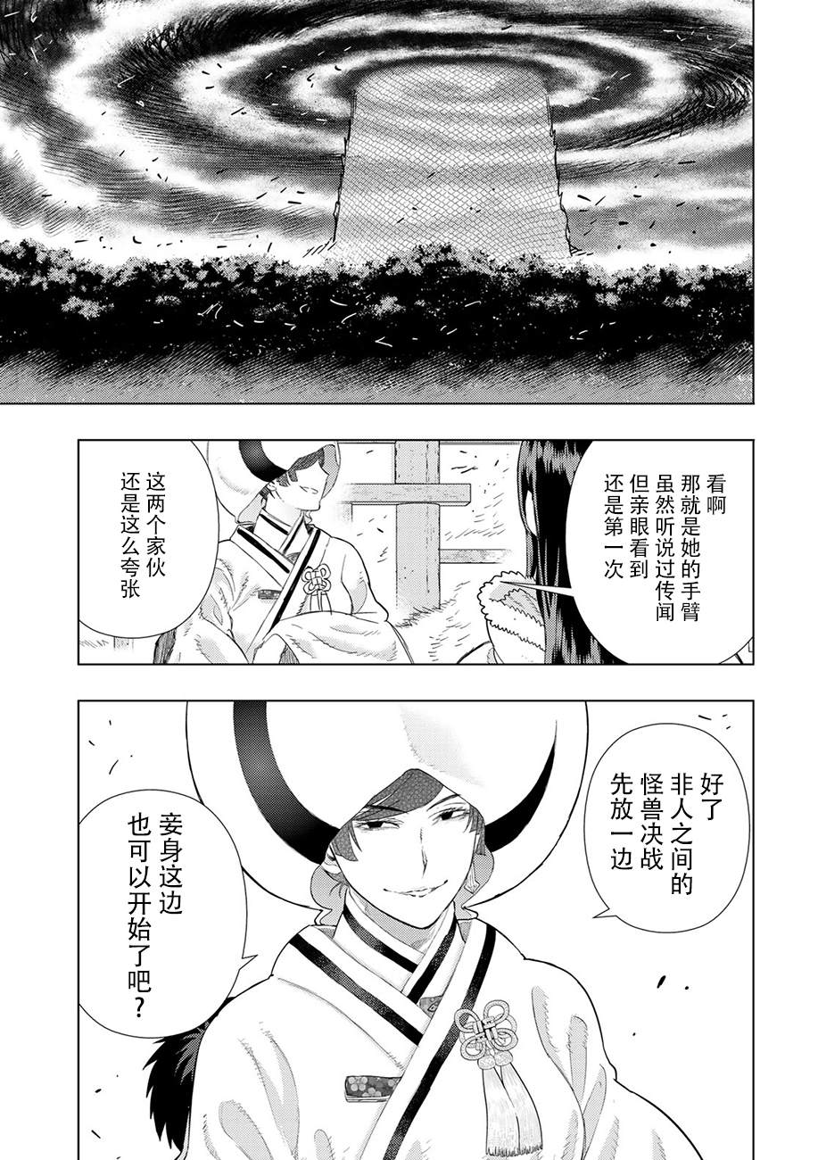 Witch Craft Works - 第90話 - 1