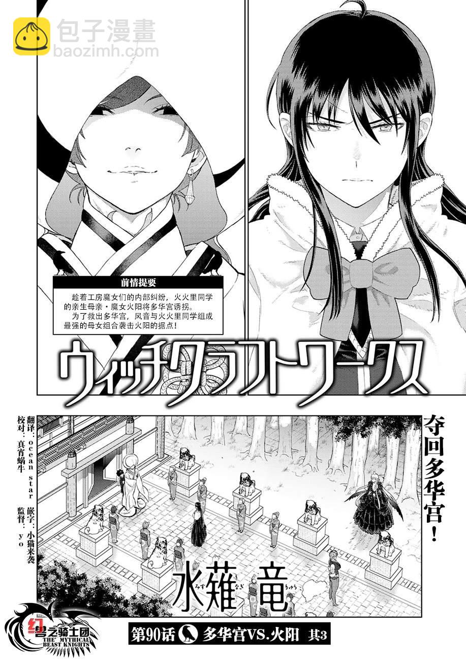 Witch Craft Works - 第90話 - 2