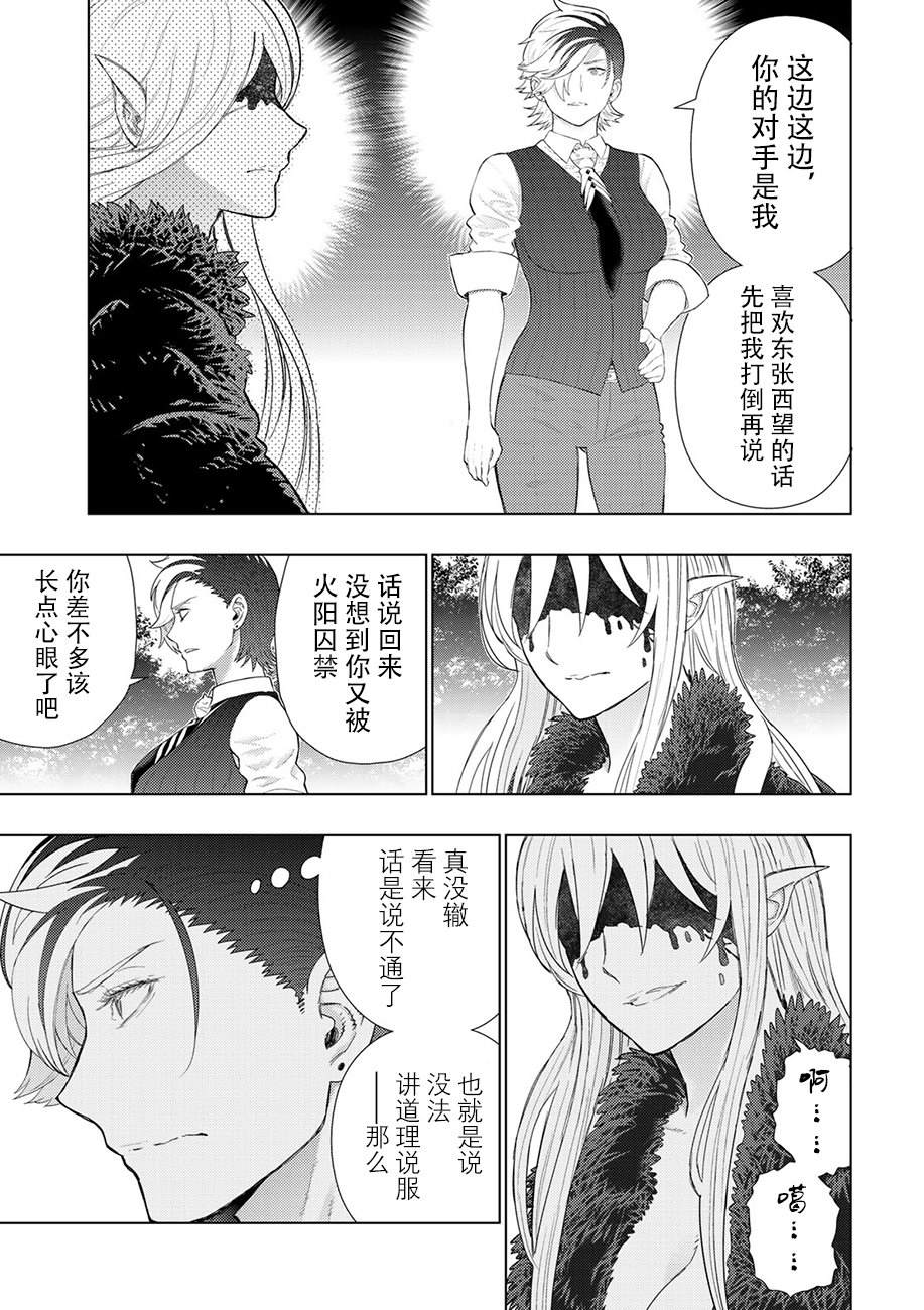 Witch Craft Works - 第90話 - 3