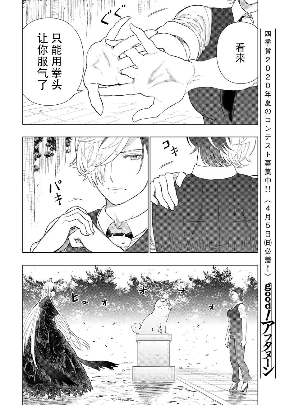 Witch Craft Works - 第90話 - 4