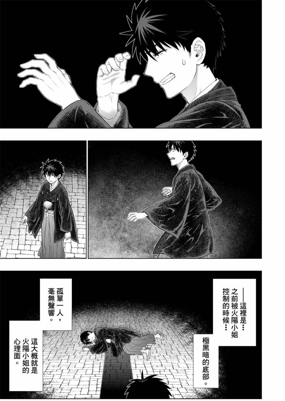 Witch Craft Works - 第97話 - 3