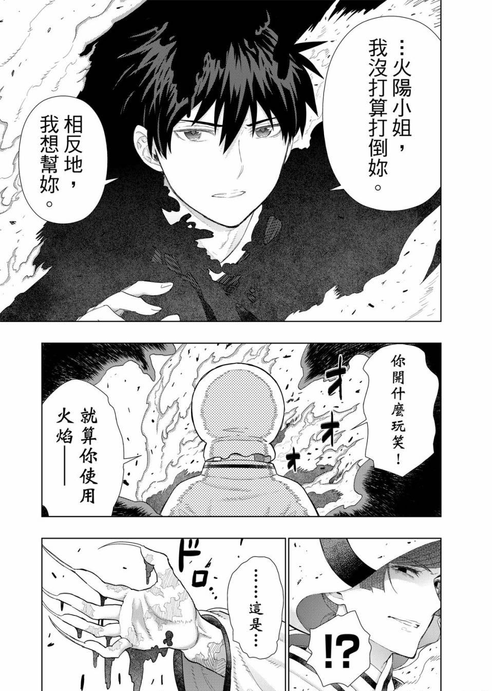 Witch Craft Works - 第97話 - 3