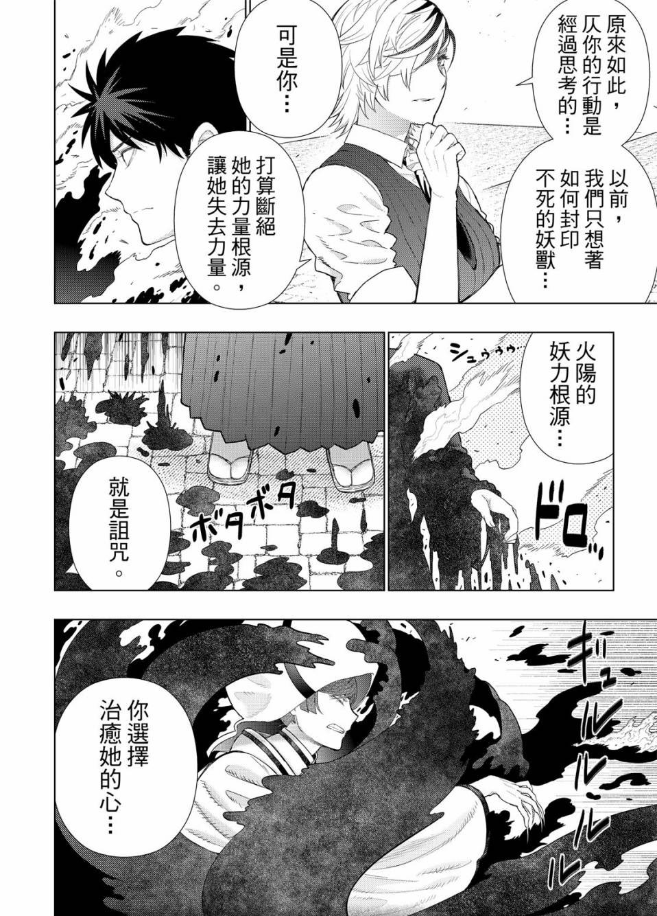 Witch Craft Works - 第97話 - 4