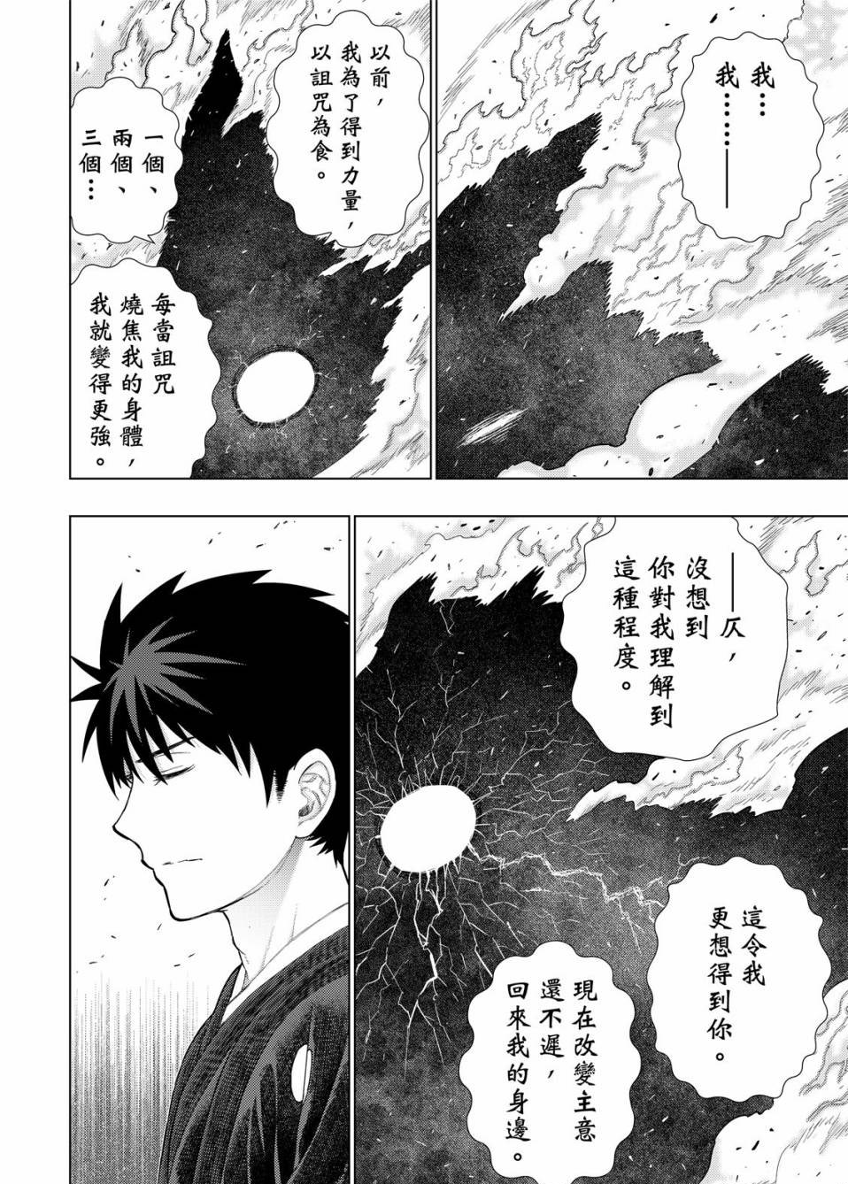 Witch Craft Works - 第97話 - 2