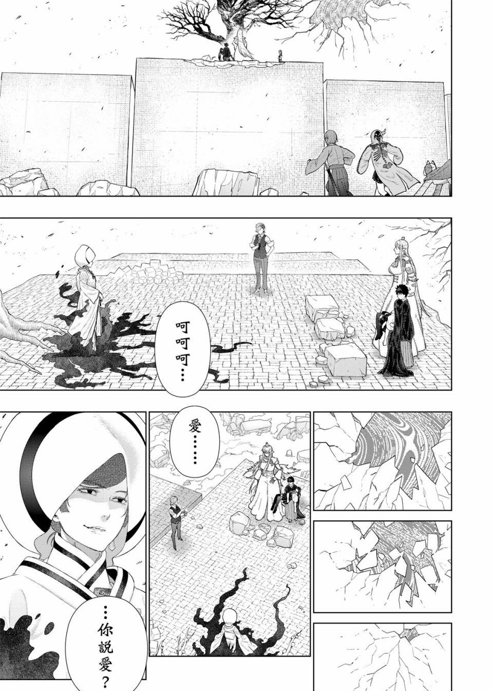 Witch Craft Works - 第97話 - 3