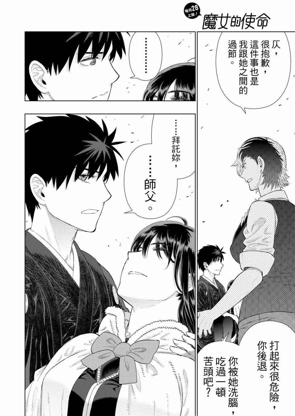 Witch Craft Works - 第97話 - 2