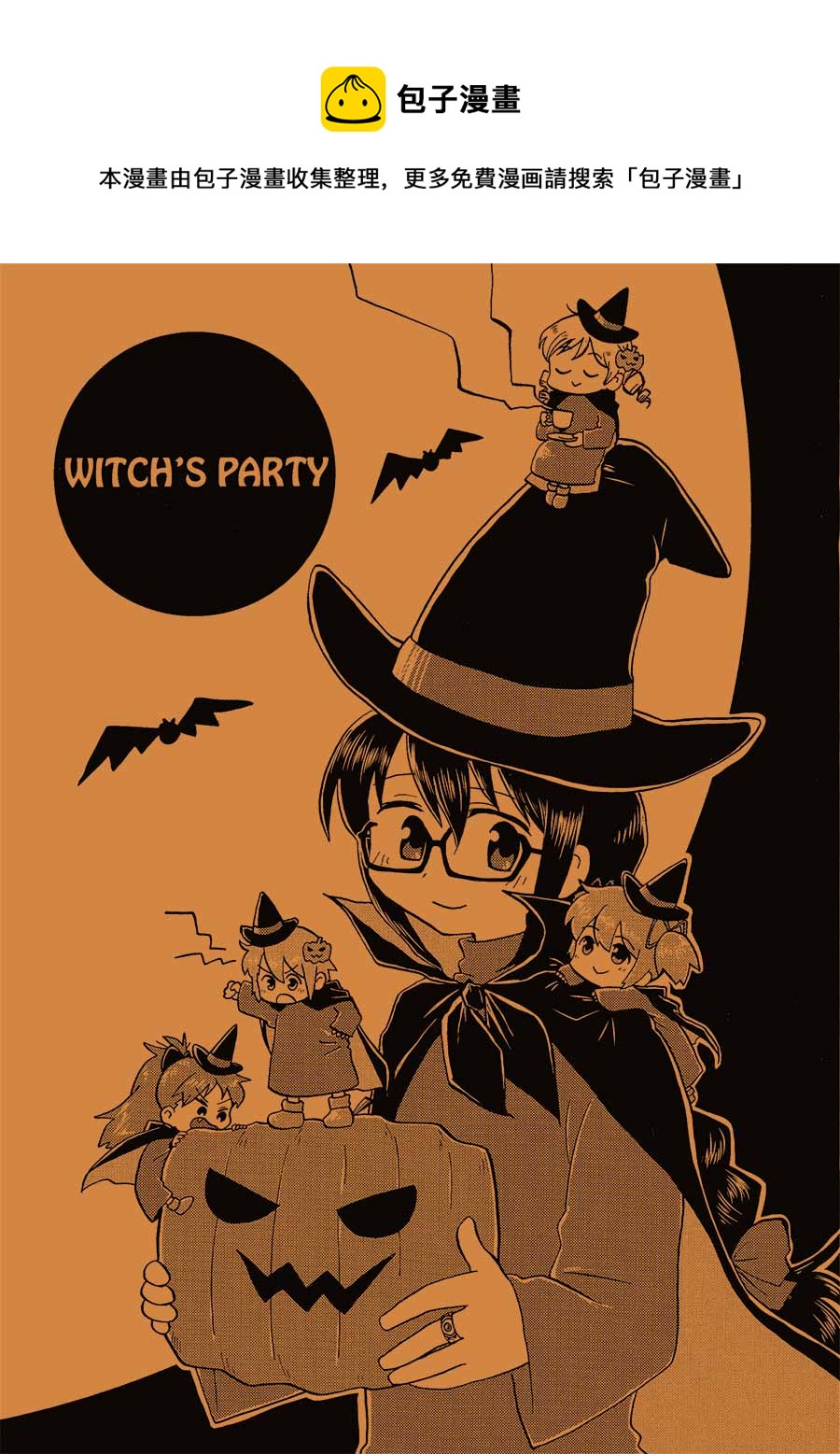 WITCH’S PARTY - 第1話 - 1