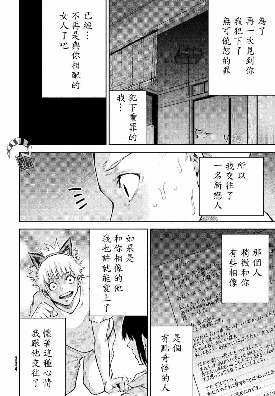 我愛你，杏子小姐 - 17話 - 2