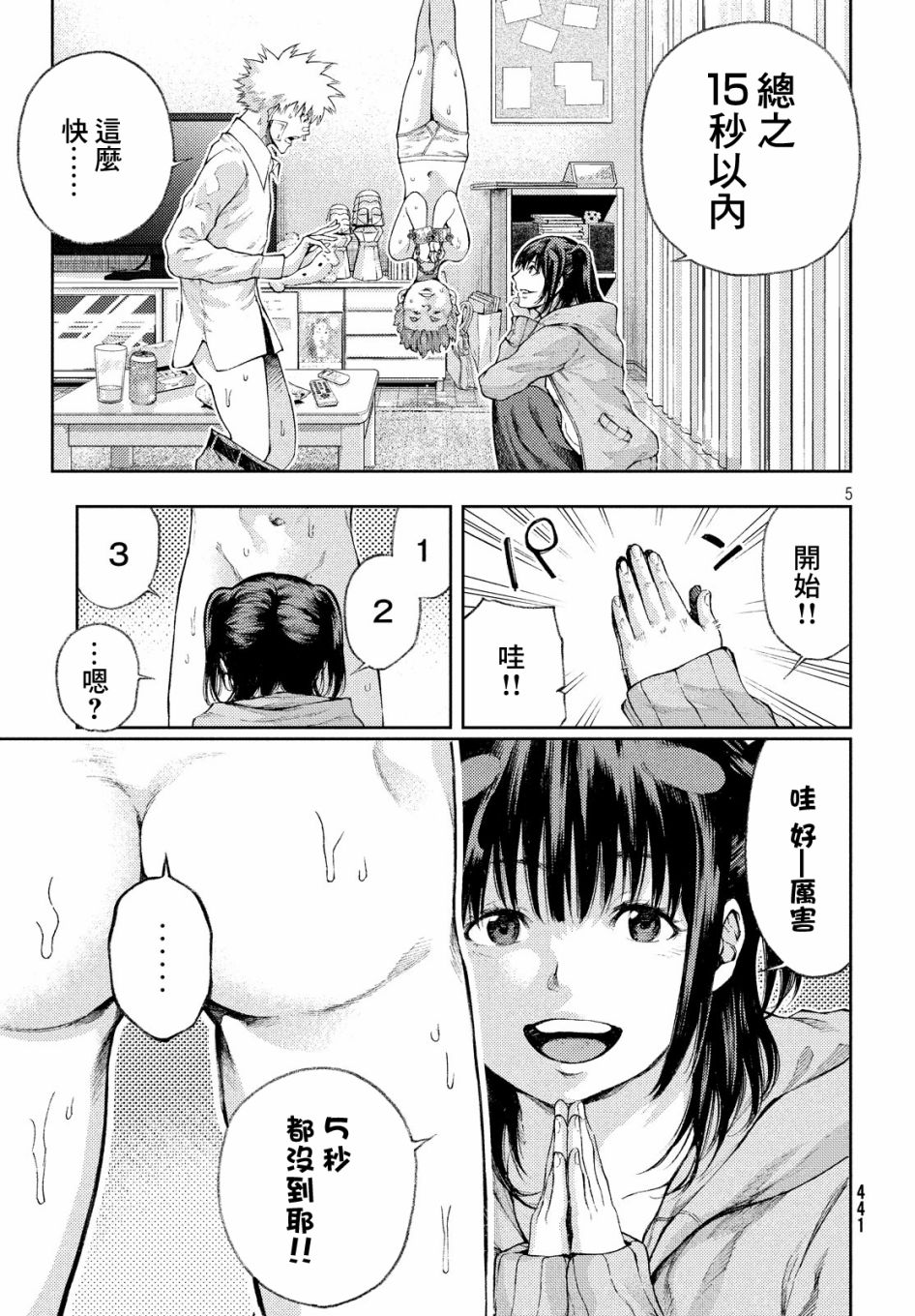 我愛你，杏子小姐 - 5話 - 5