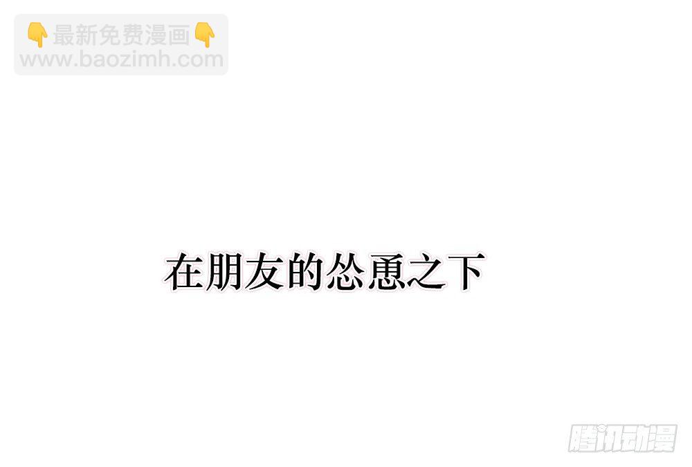 我爱上女友的&hellip;&hellip;-第1话