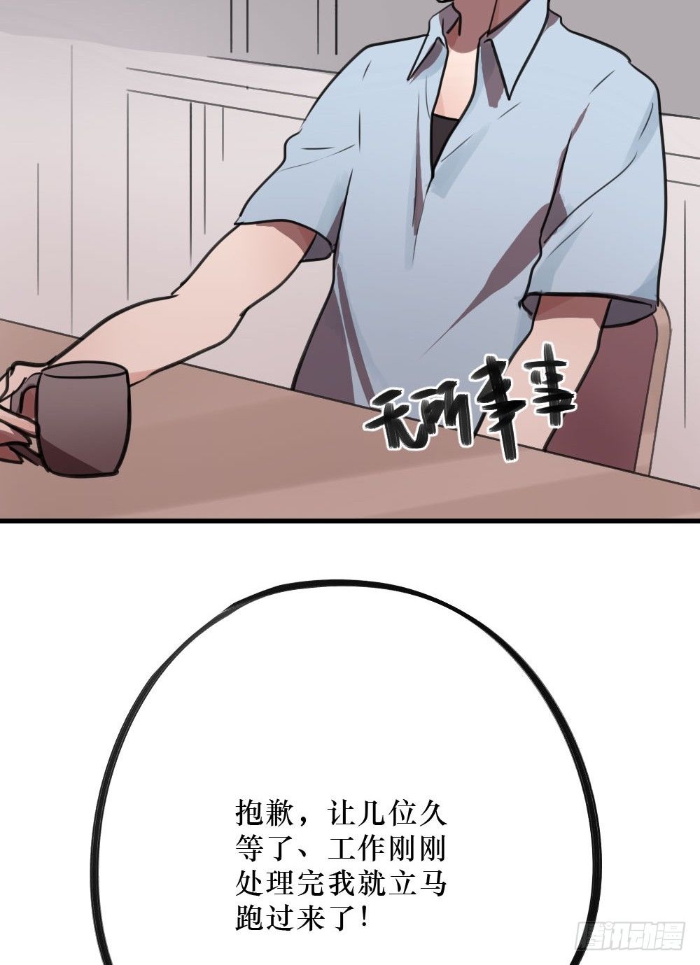 错误的相遇-第11话