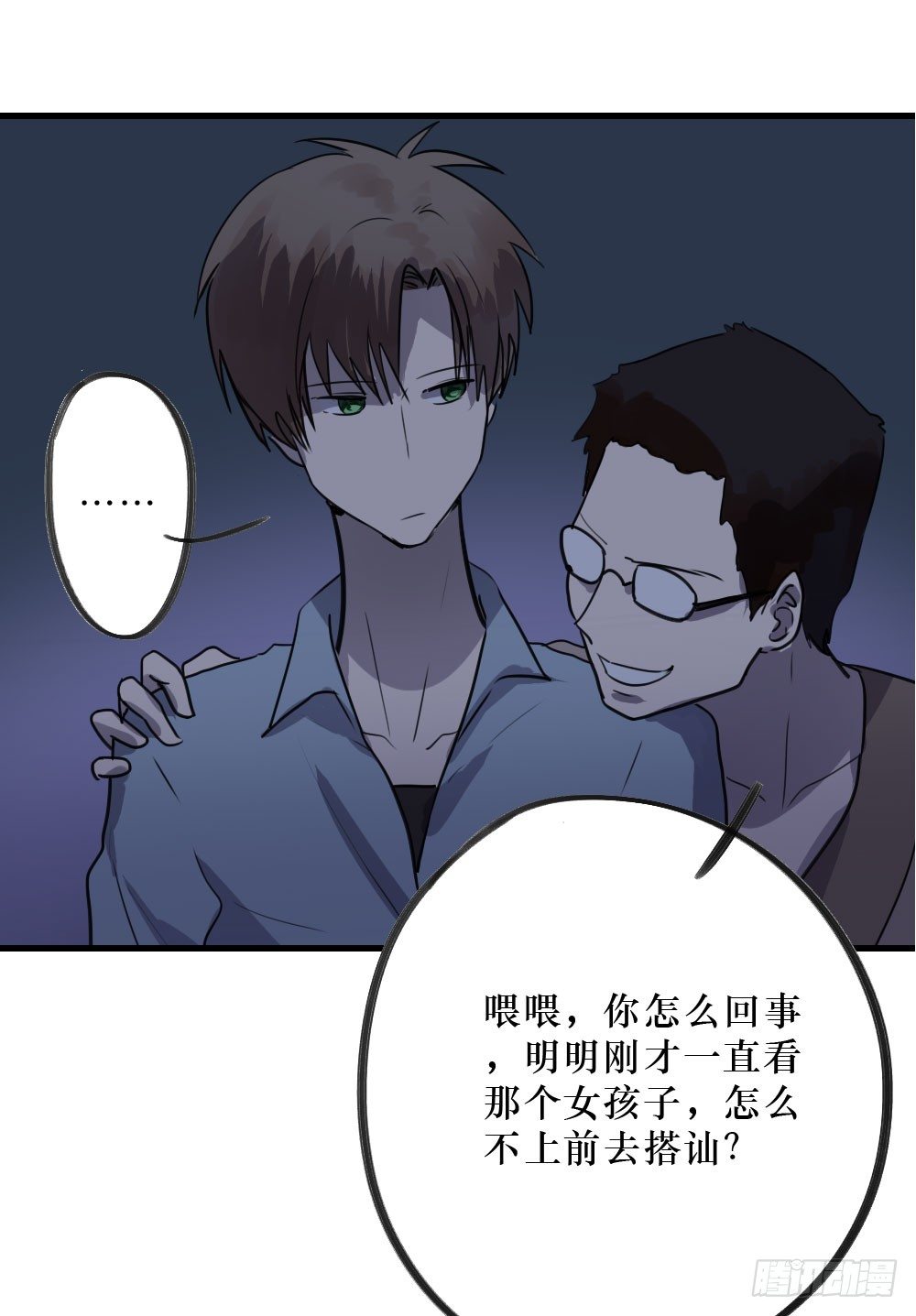 错误的相遇-第11话