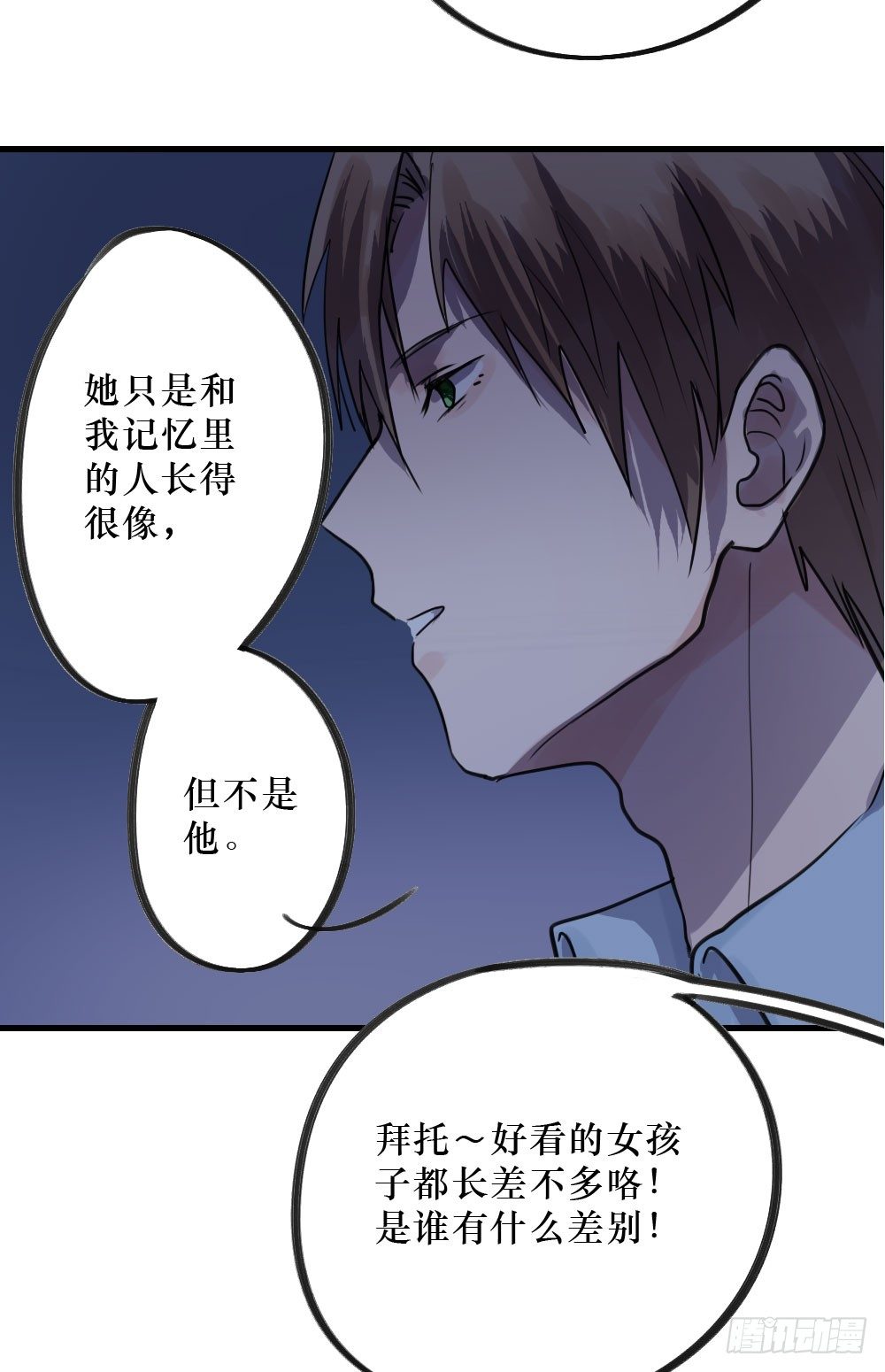 错误的相遇-第11话