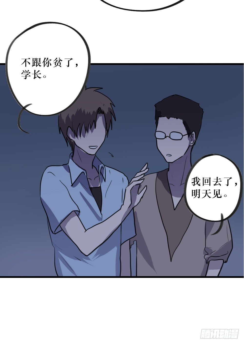 错误的相遇-第11话