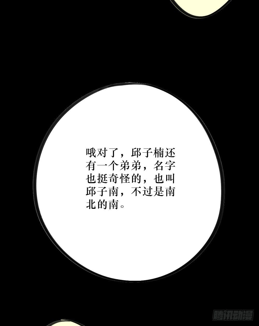 错误的相遇-第11话