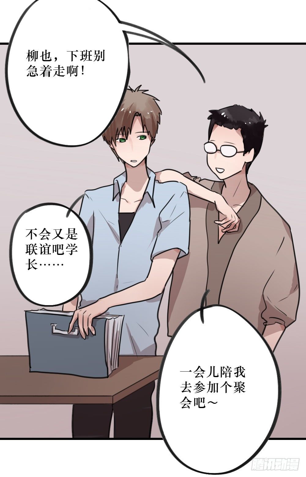 错误的相遇-第11话