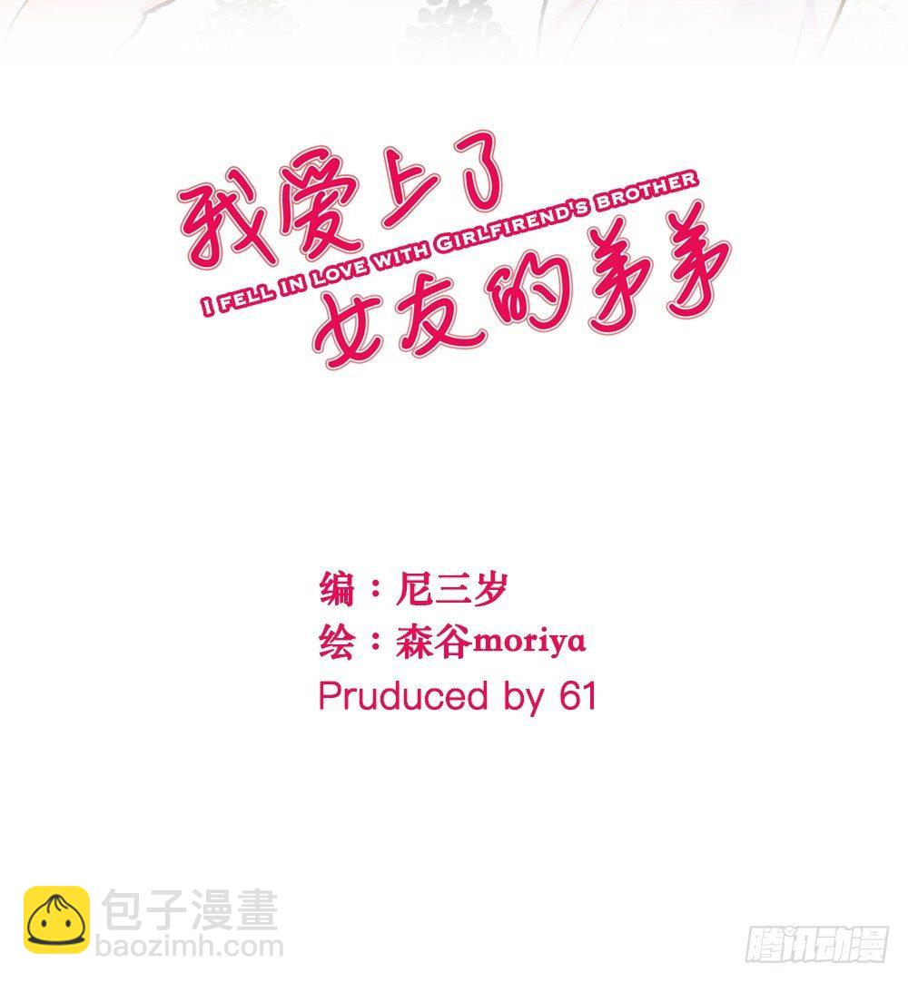 三人约会-第13话