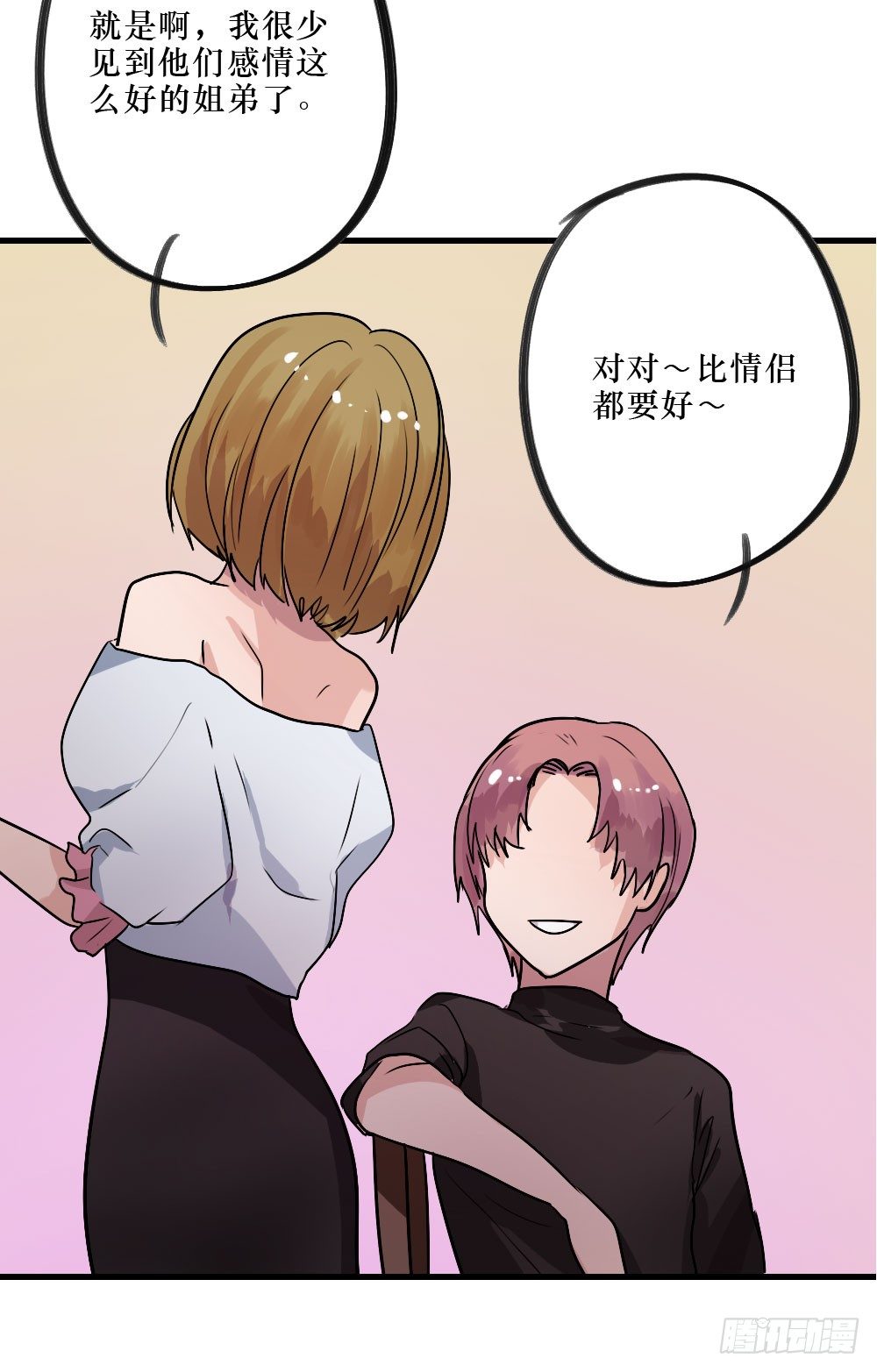 姐姐，弟弟-第19话