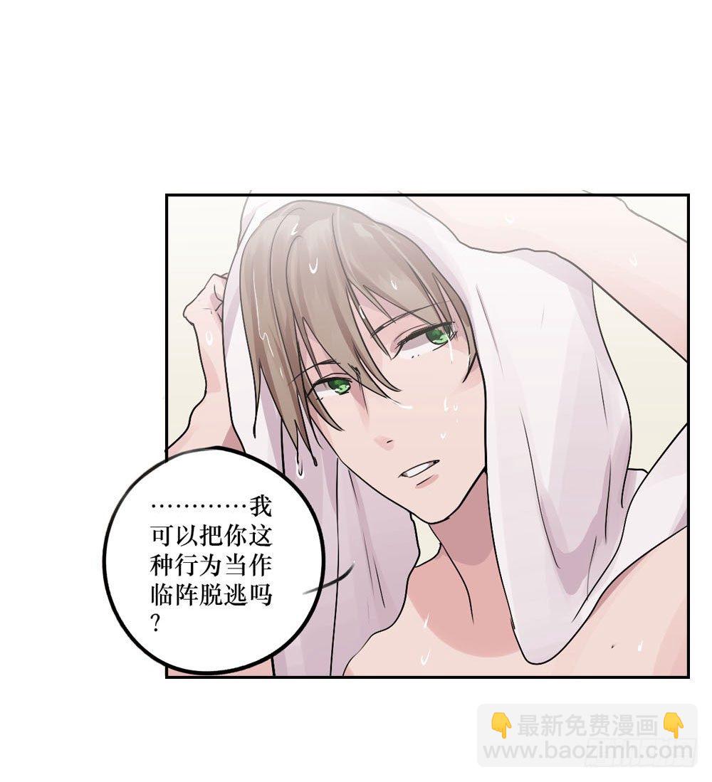 你早就识破了我？-第3话