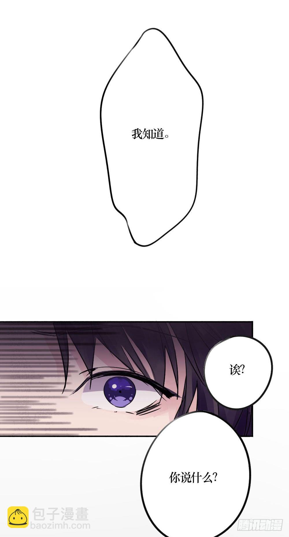 你早就识破了我？-第3话