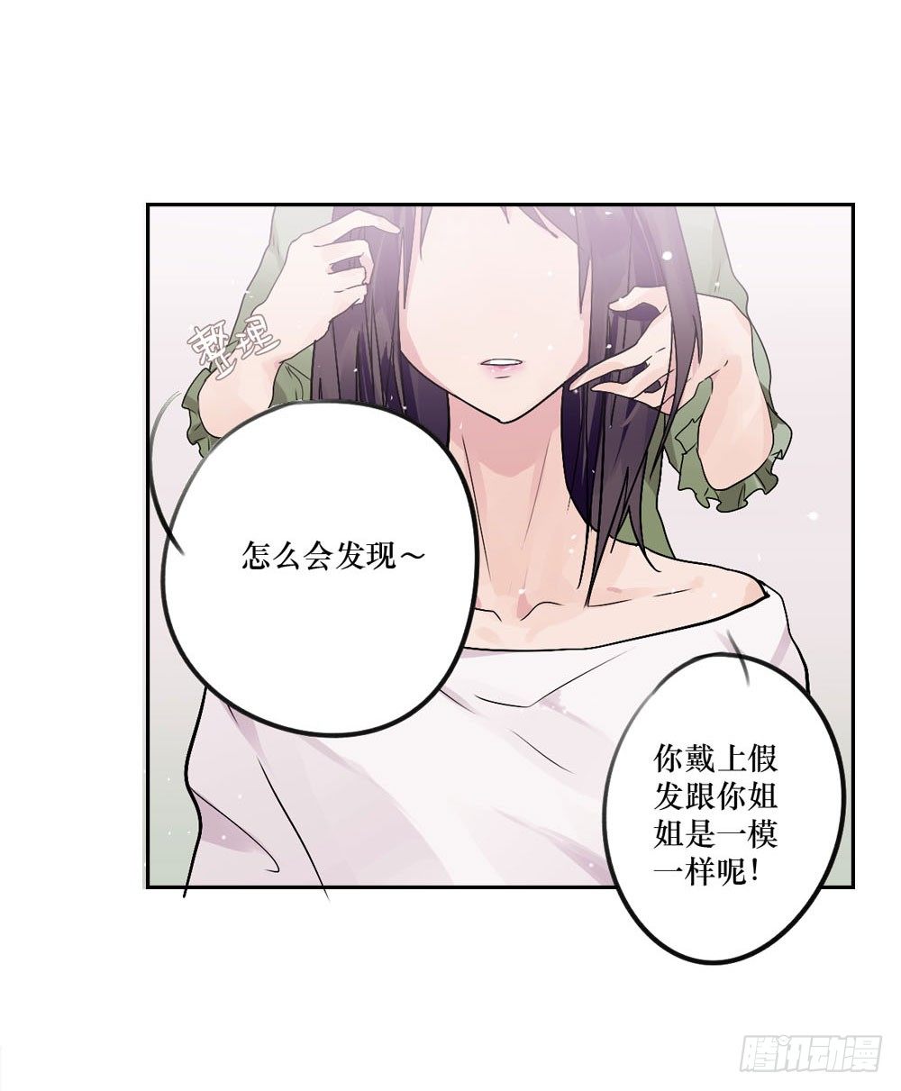 你早就识破了我？-第3话