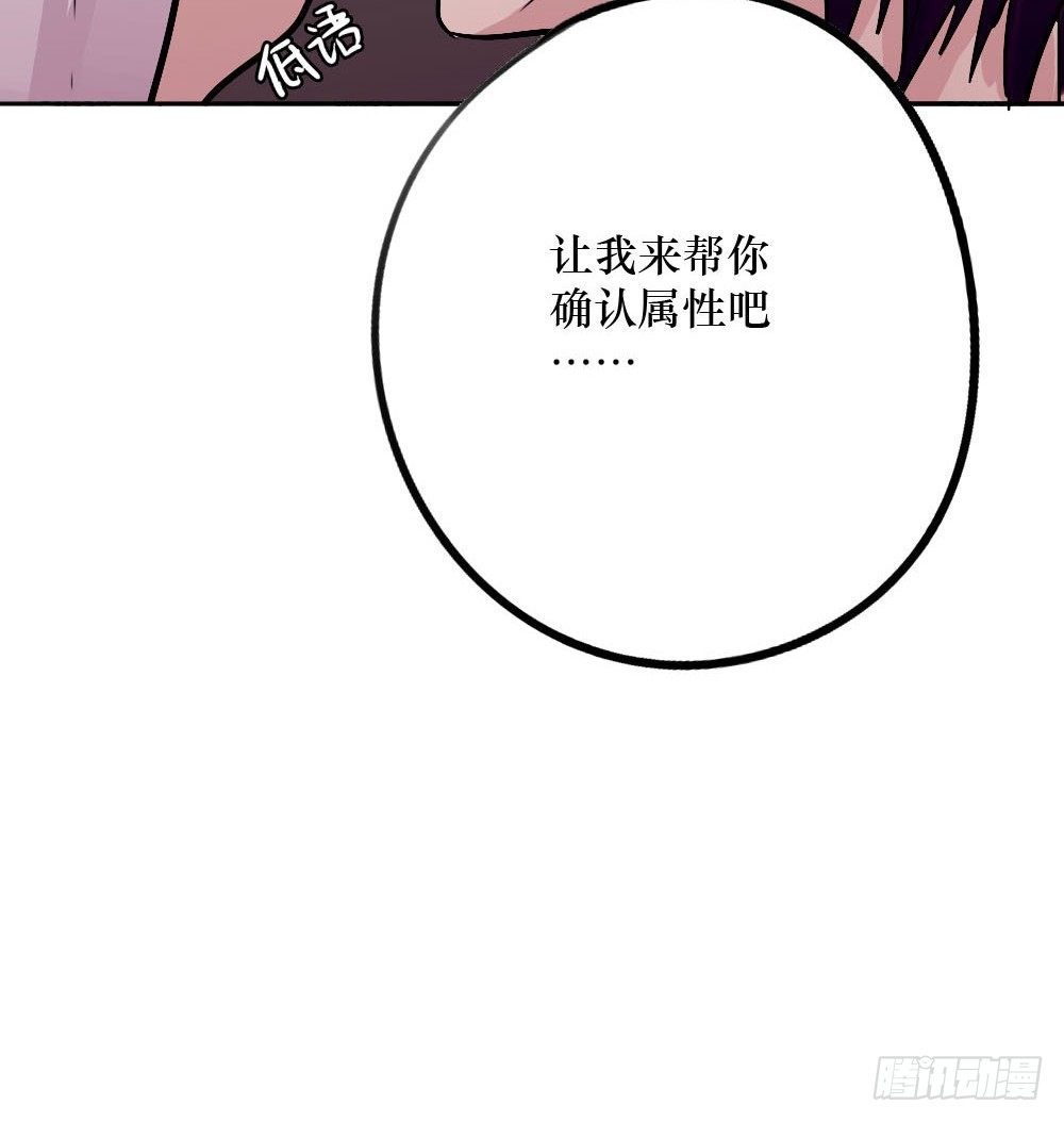 你早就识破了我？-第3话