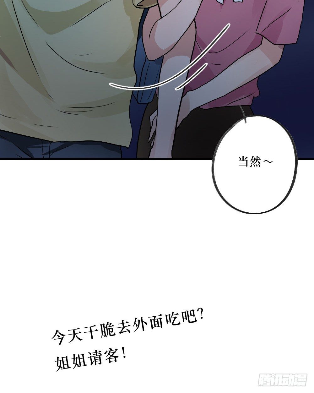 想和你一起-第23话