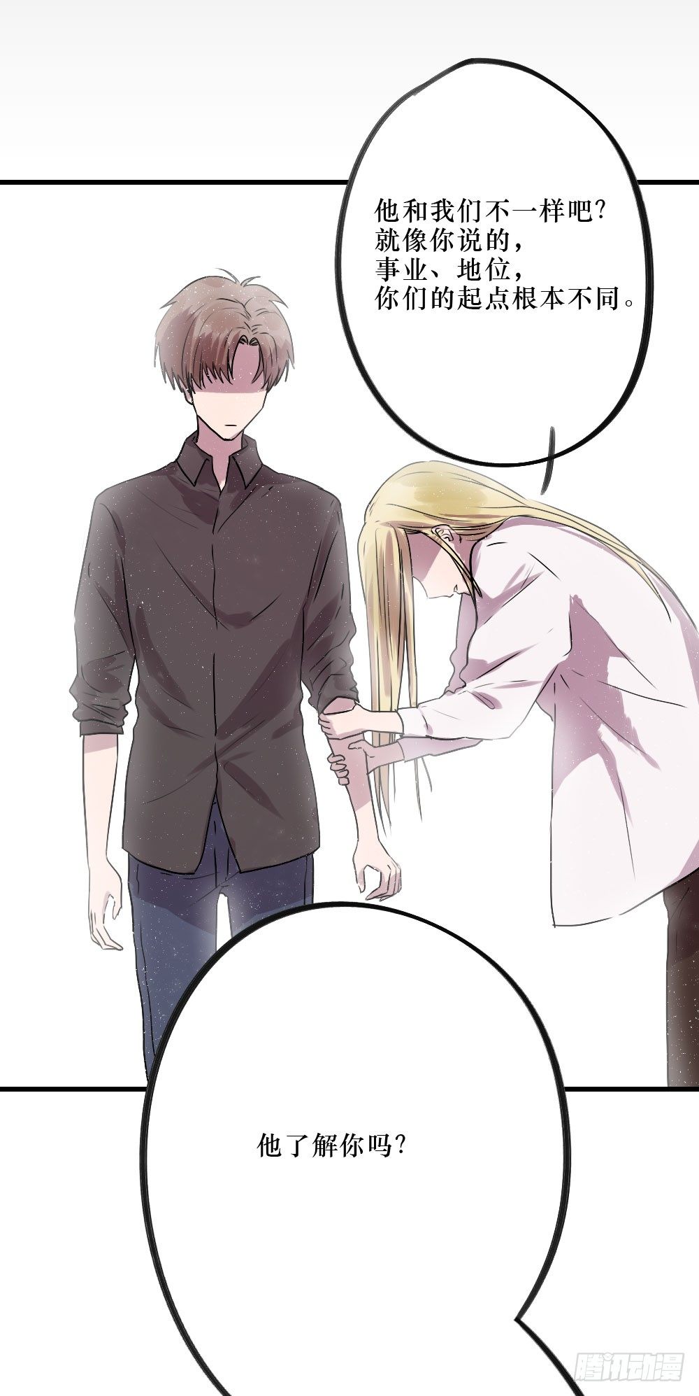 你们不同-第25话