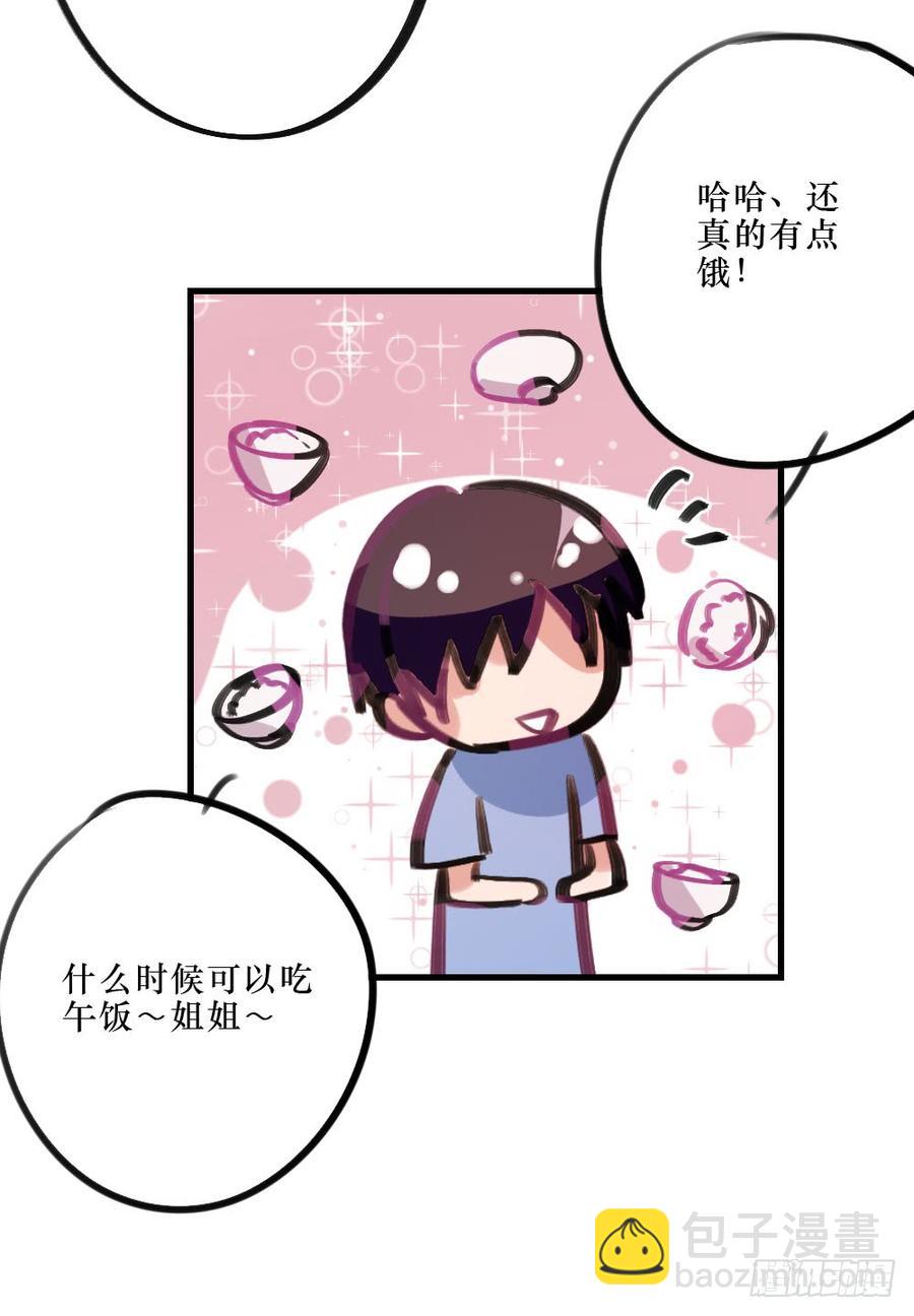 姐姐的邀请-第37话