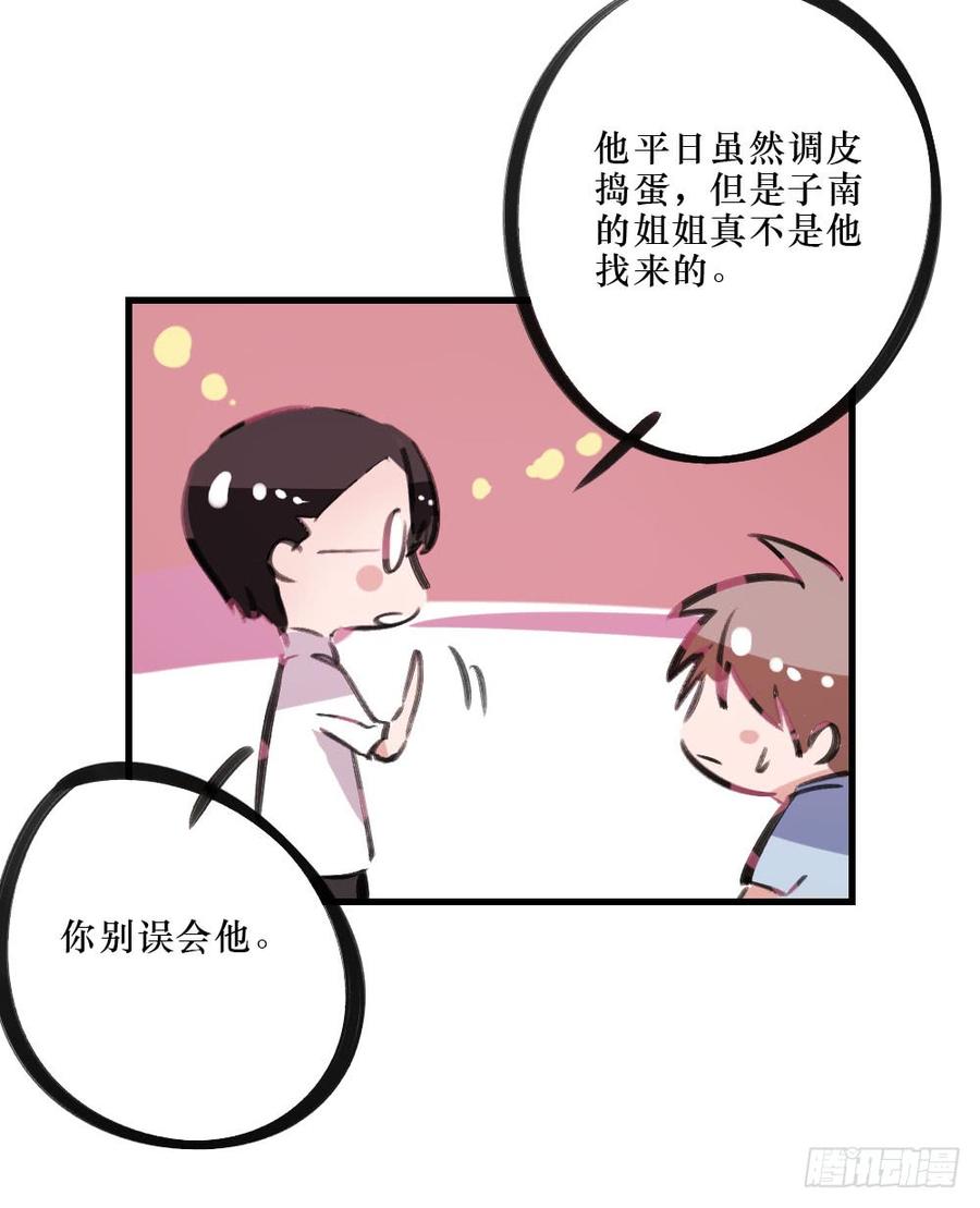 我愛上了女友的…… - 柳也與姐姐正面攤牌 - 4