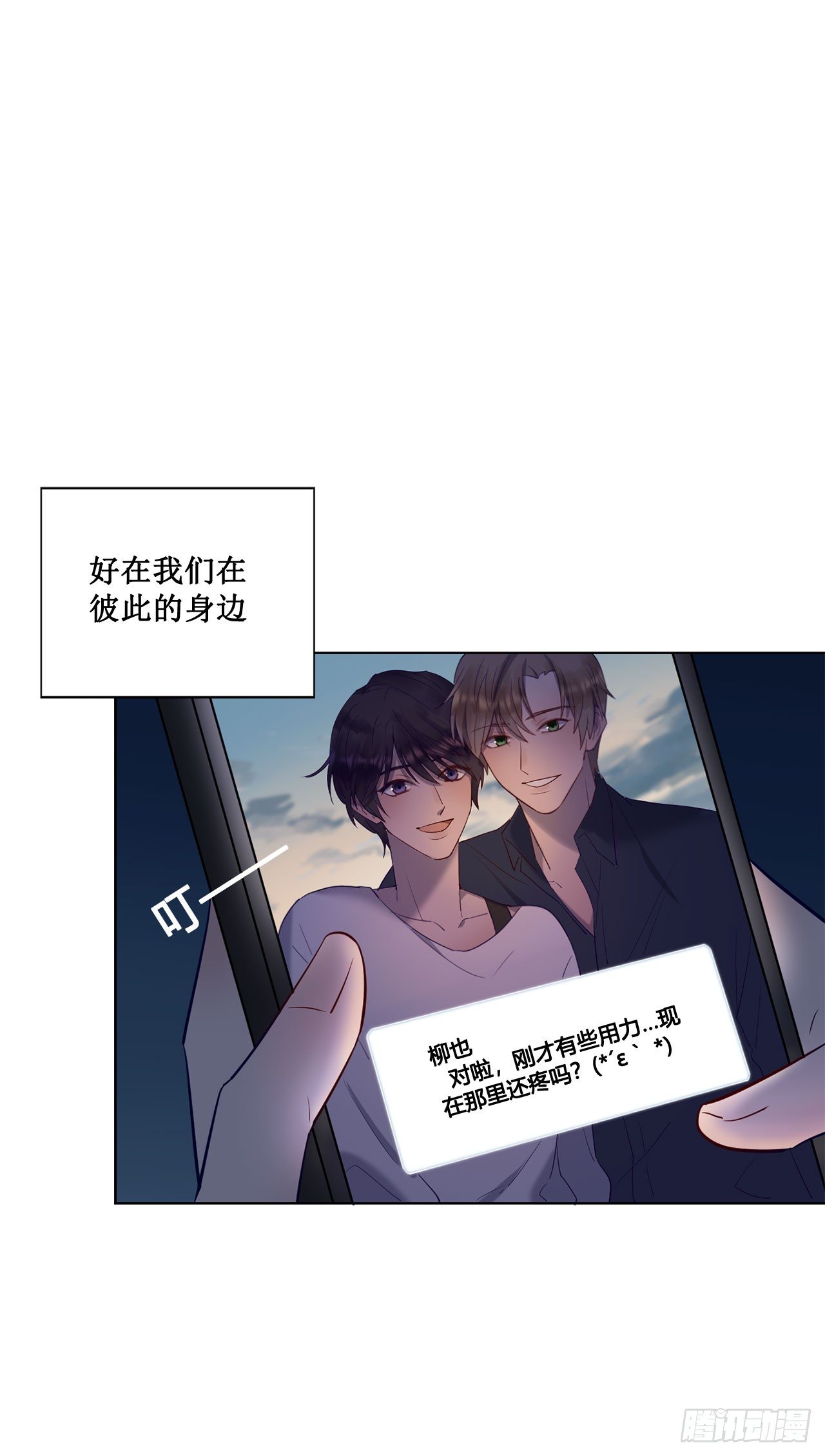 热烈的拥抱-第67话