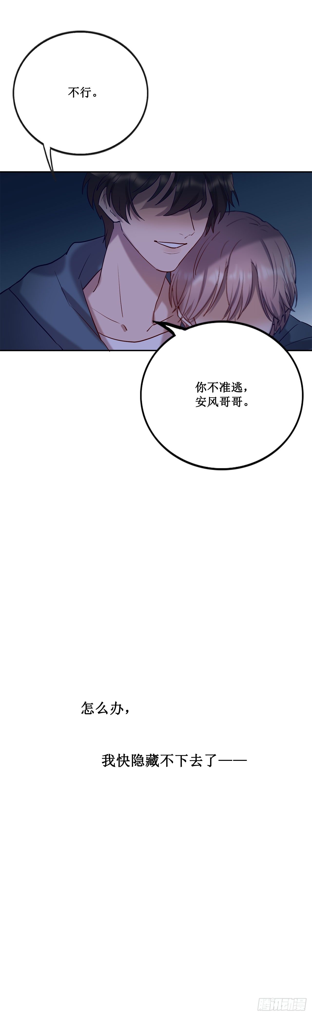 热烈的拥抱-第67话