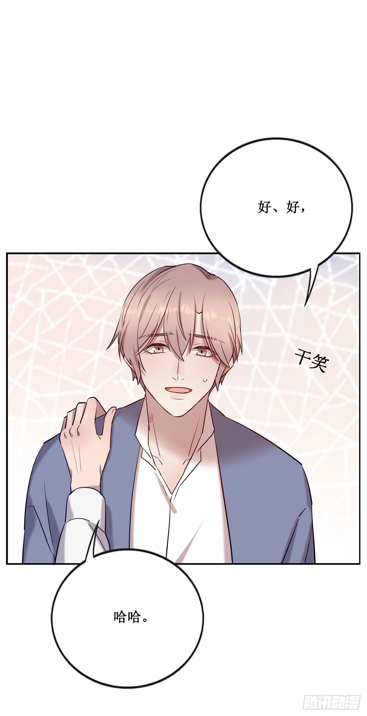 会长也喜欢我？-第69话