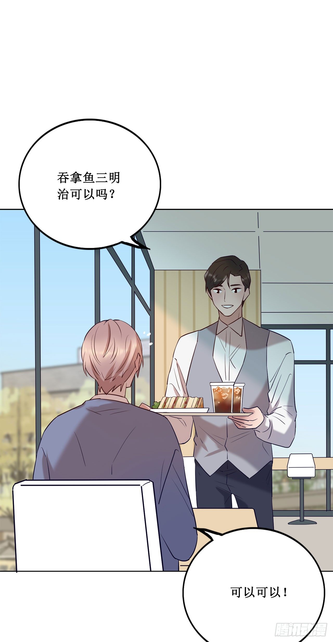 会长也喜欢我？-第69话