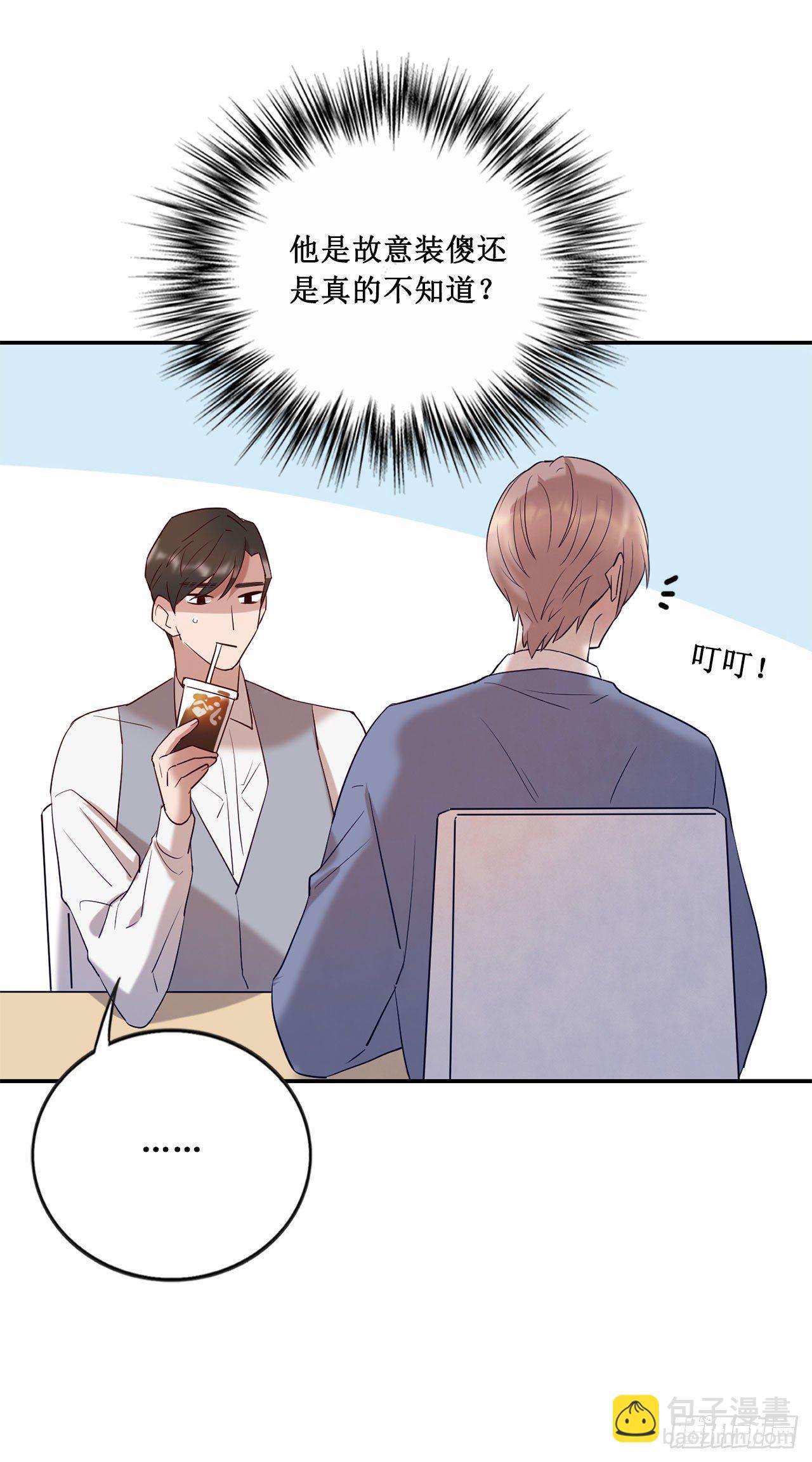 会长也喜欢我？-第69话