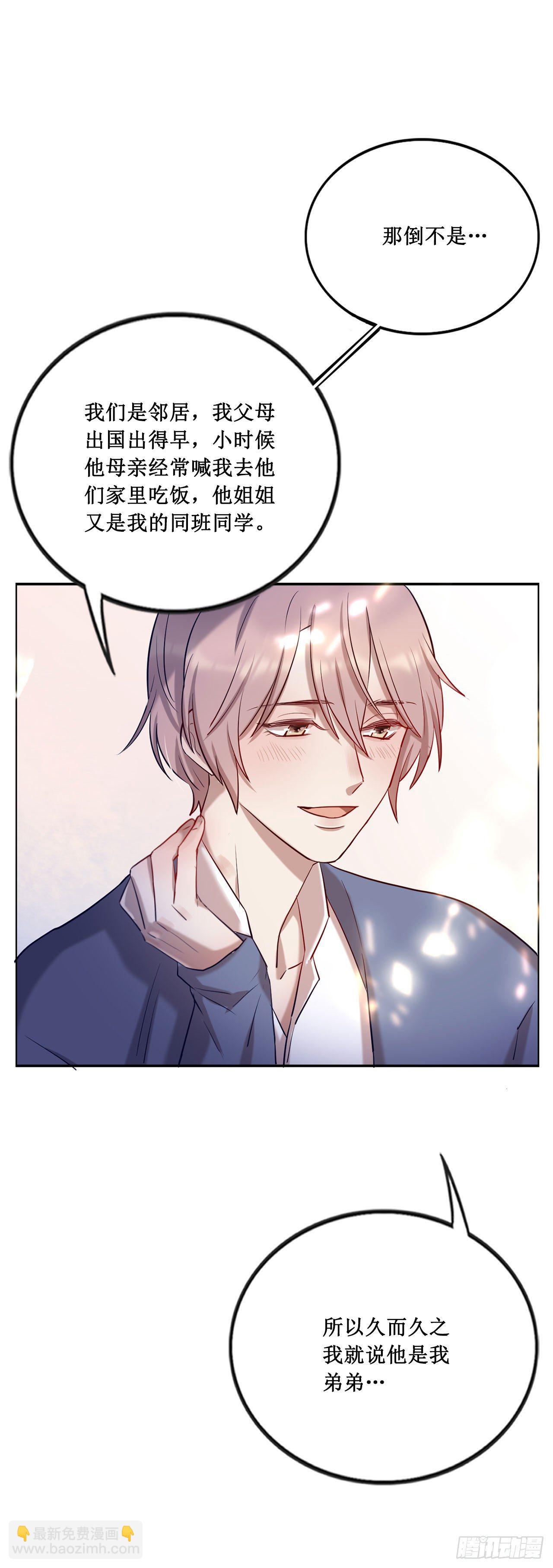 会长也喜欢我？-第69话