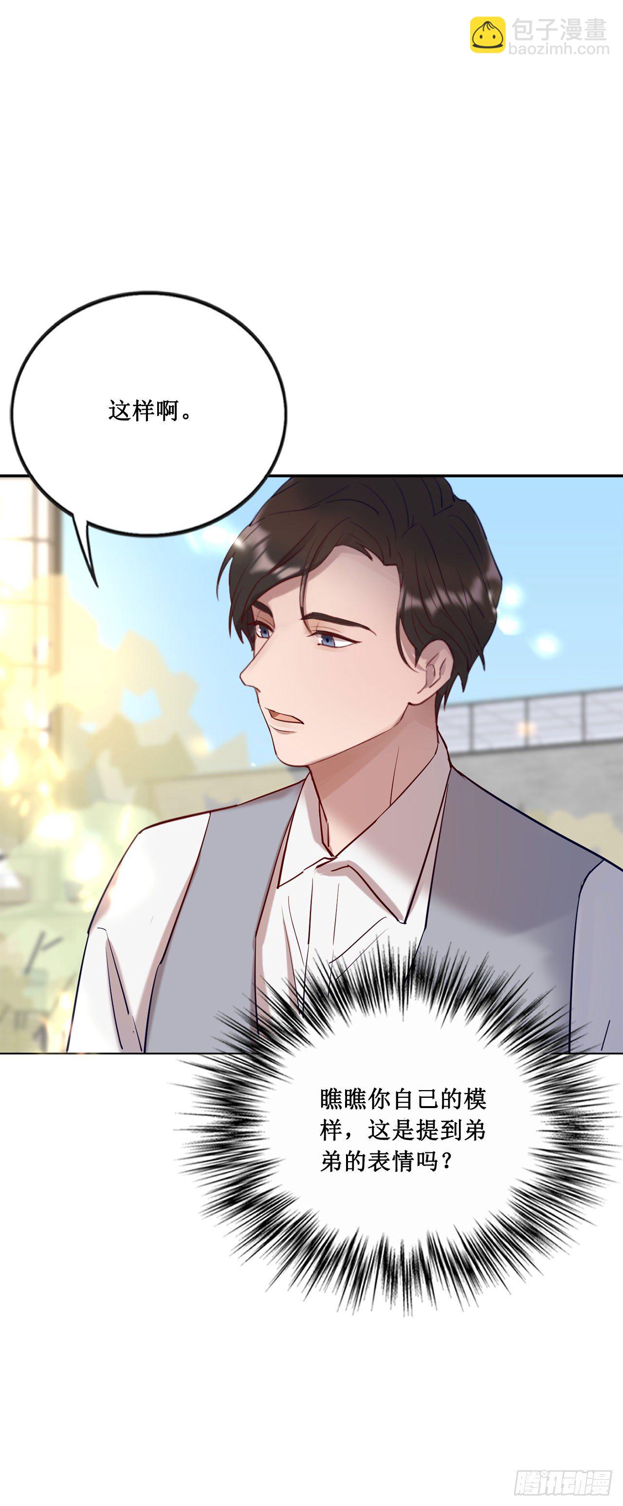 会长也喜欢我？-第69话