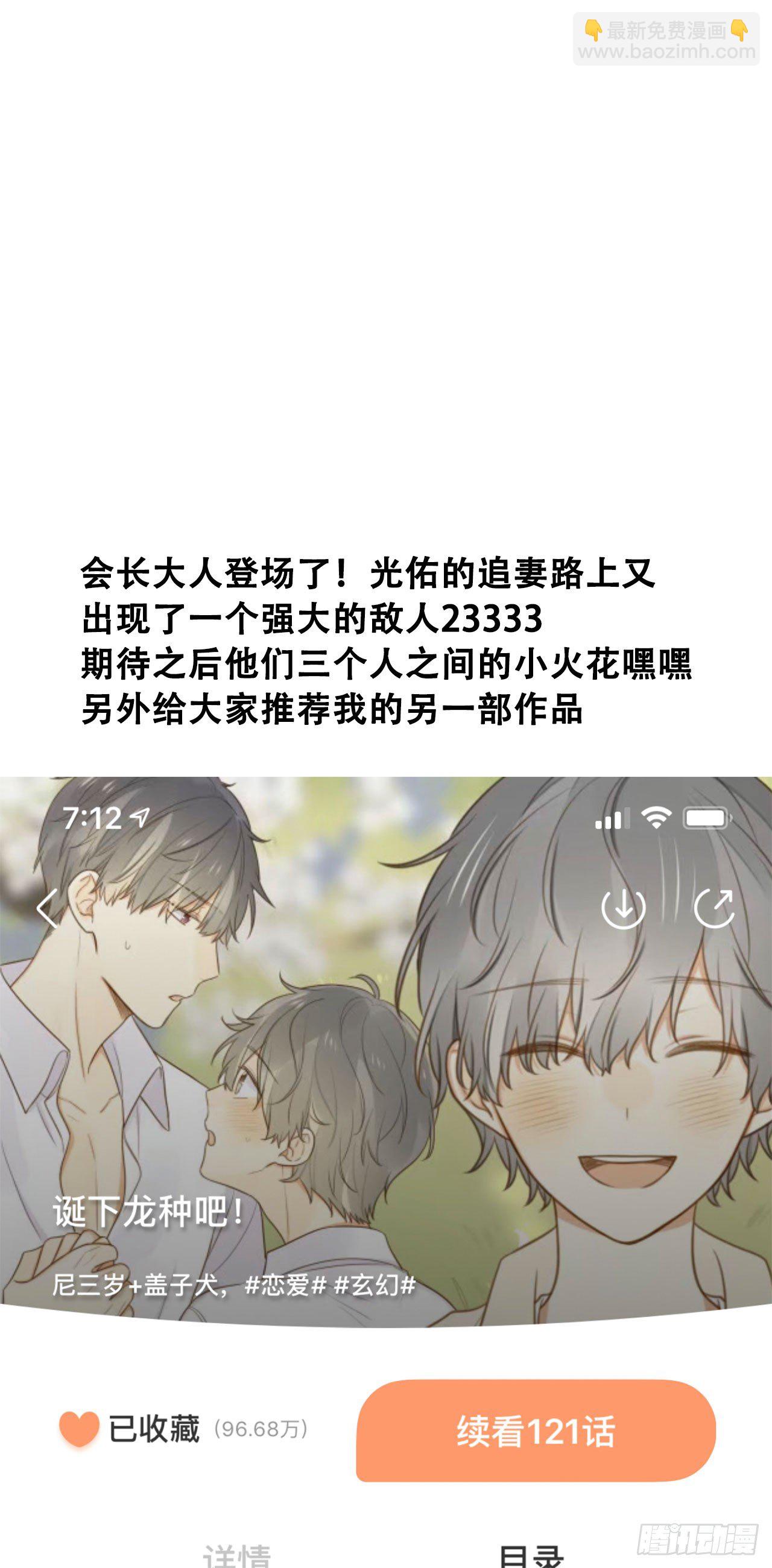 会长也喜欢我？-第69话