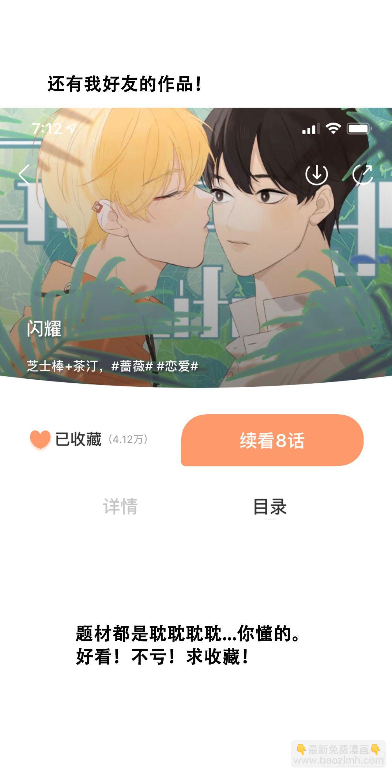 会长也喜欢我？-第69话