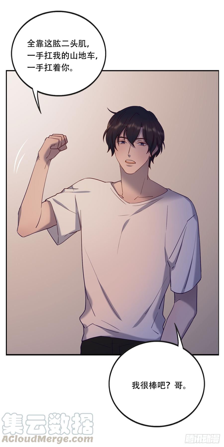 近在咫尺的他-第73话