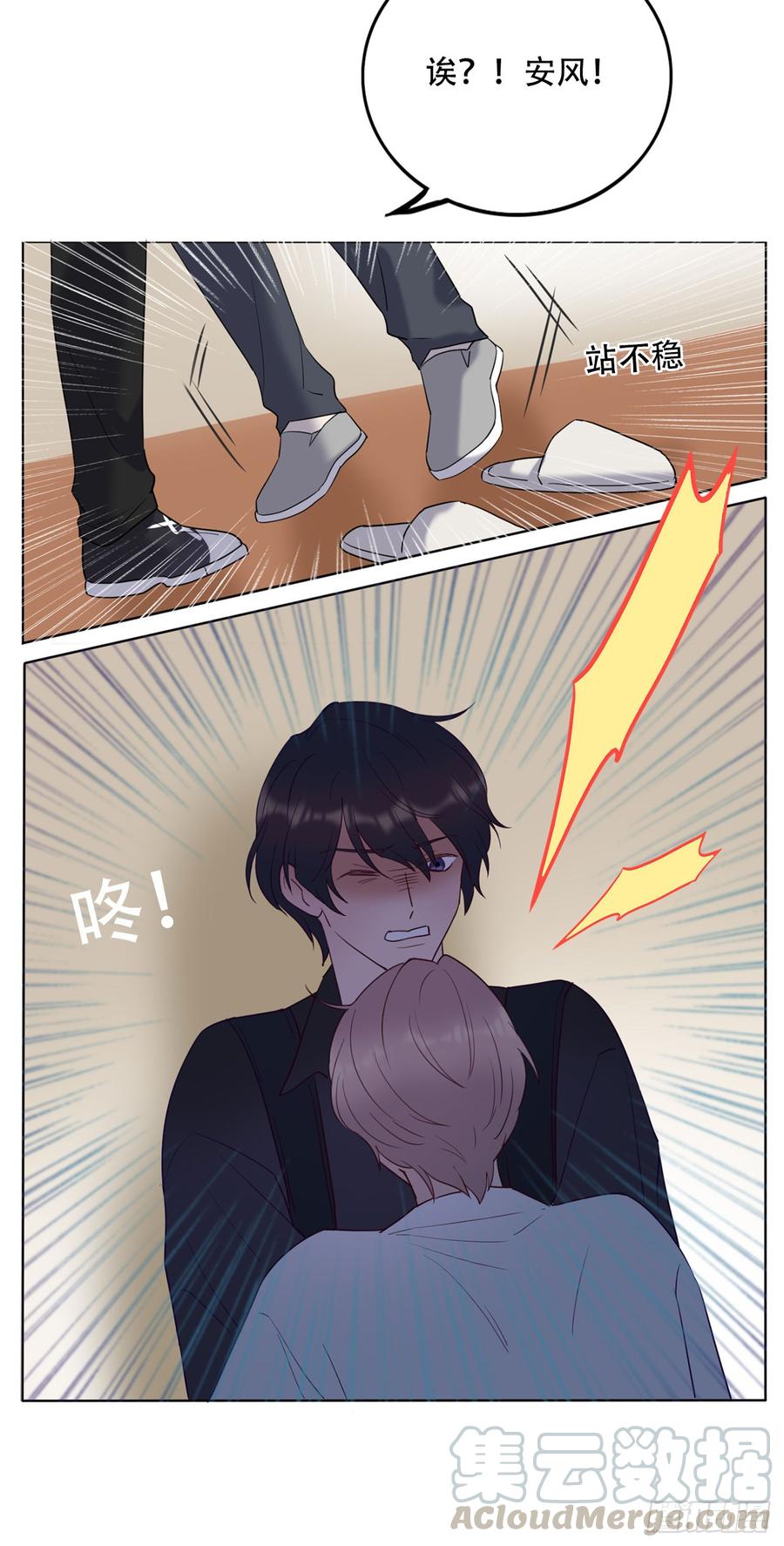 近在咫尺的他-第73话