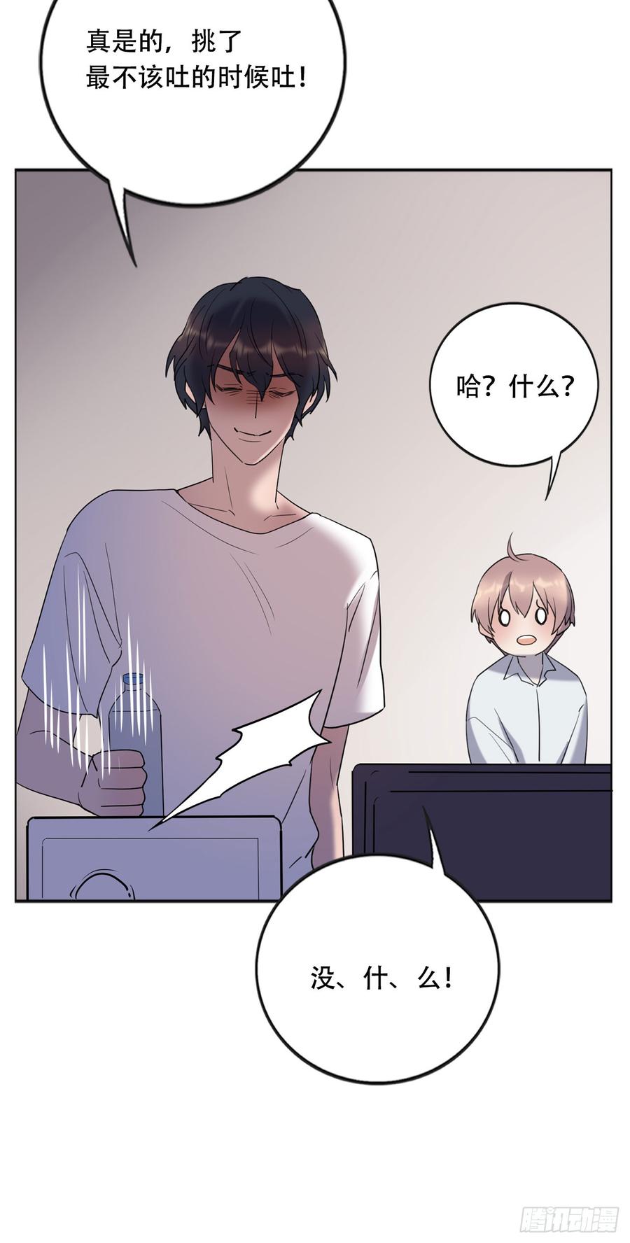 近在咫尺的他-第73话