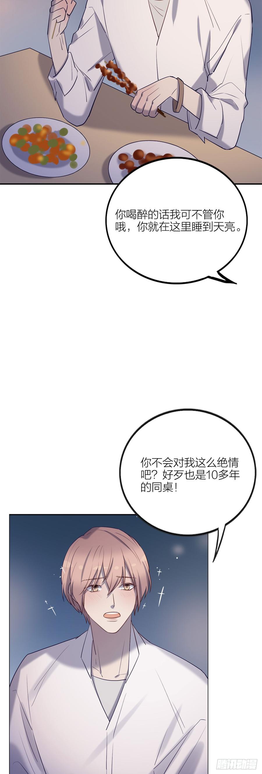 没能听见的告白-第79话