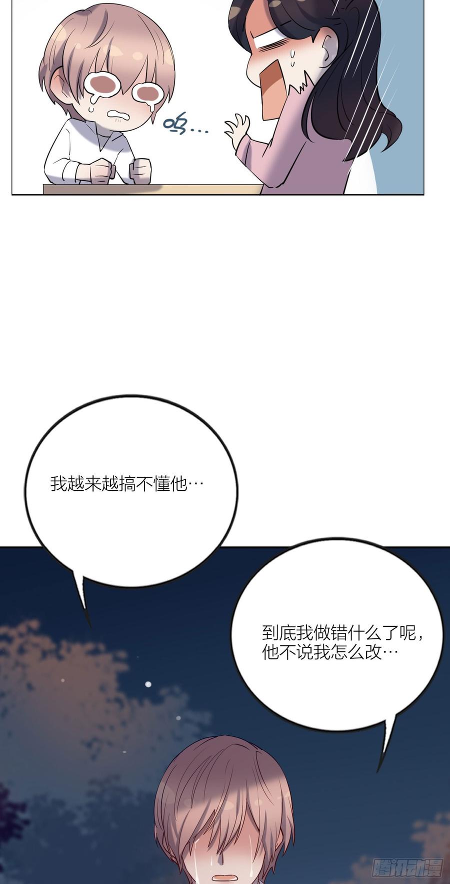 没能听见的告白-第79话