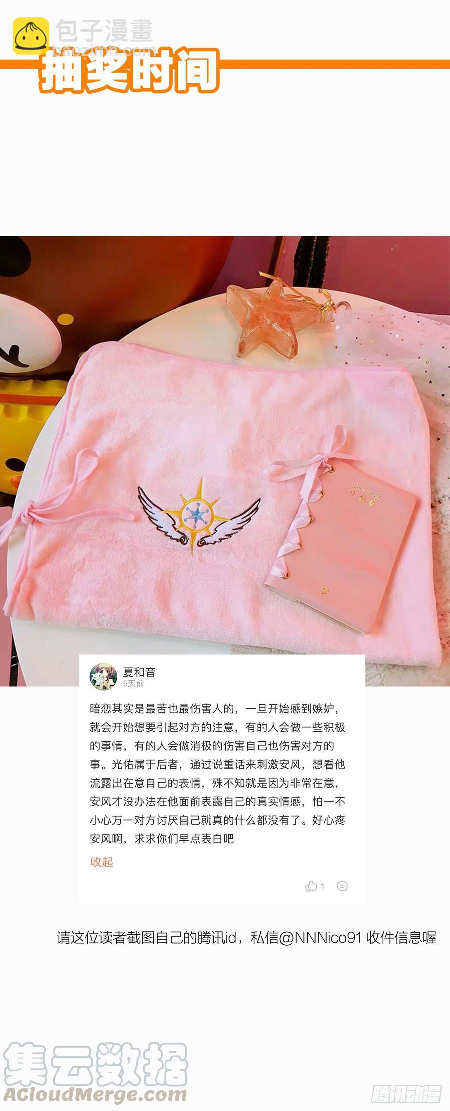 没能听见的告白-第79话