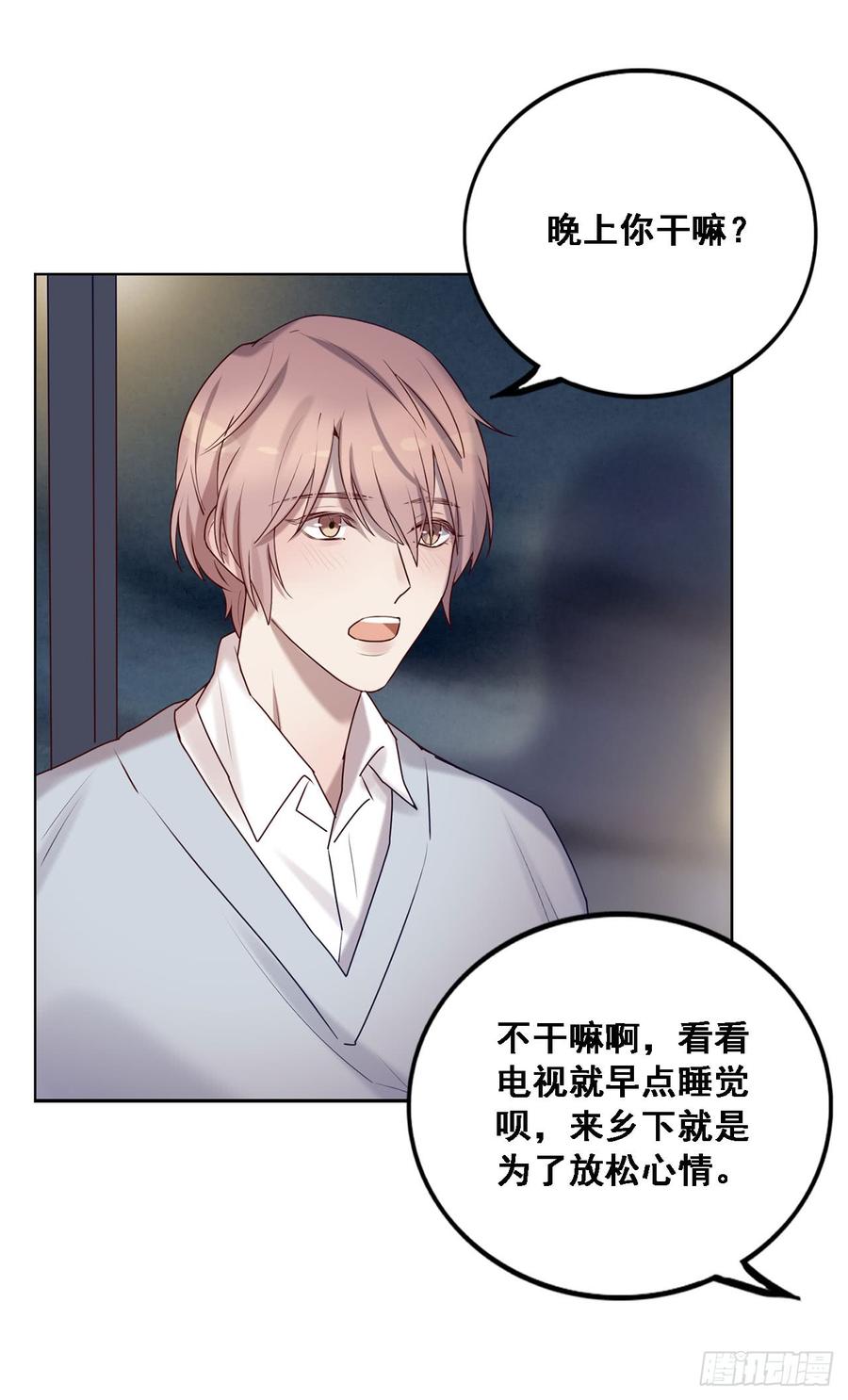 换我主动一次-第87话